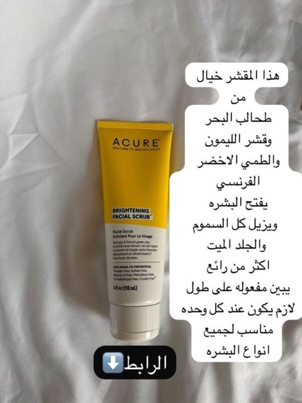 ⁦اكيور - مقشر مفتح للوجه
مقشر للوجه - 118 ml
acure brightening facial scrub⁩ - الصورة ⁦3⁩