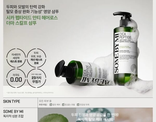 ⁦SOME BY MI - Cica Peptide Anti Hair Loss Derma Scalp Shampoo 285ml شامبو ضد التساقط بالببتايدز⁩ - الصورة ⁦3⁩